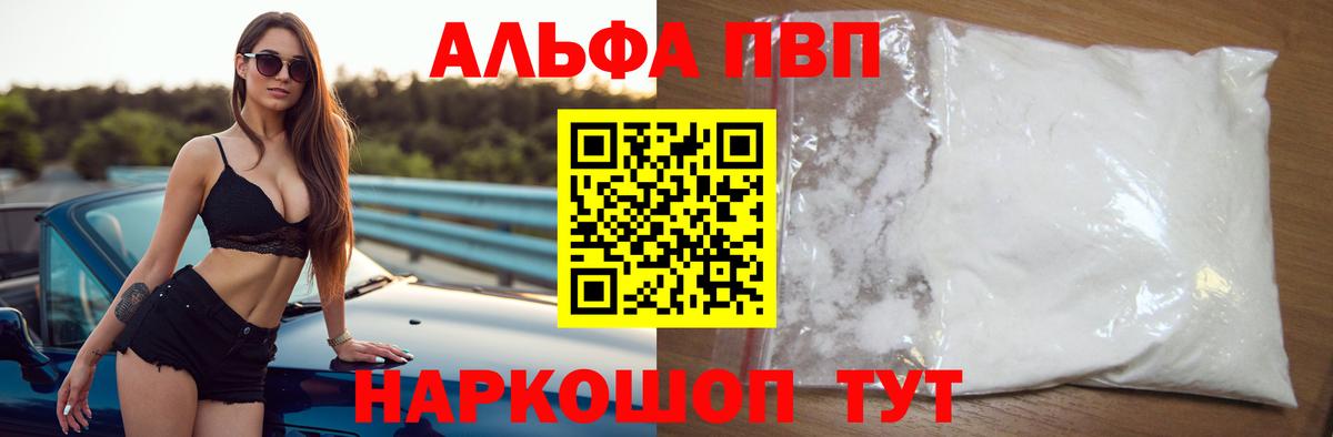 Alfa_PVP кристаллы  Alpha-PVP  Вязники  купить   Вход с VPN 