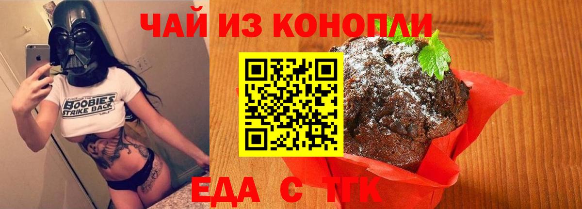 Печенье с ТГК конопля  Вход с VPN  Вязники 