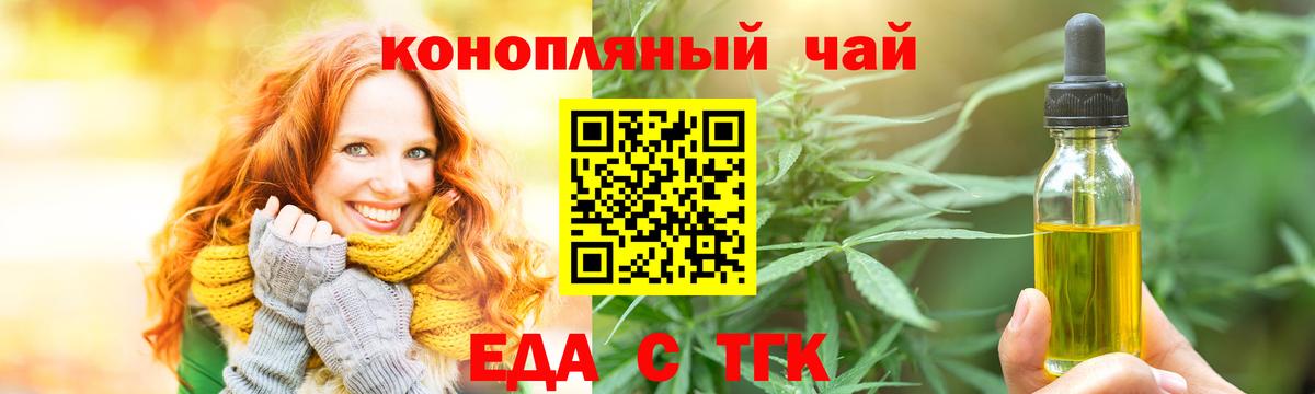 Еда ТГК конопля Вязники