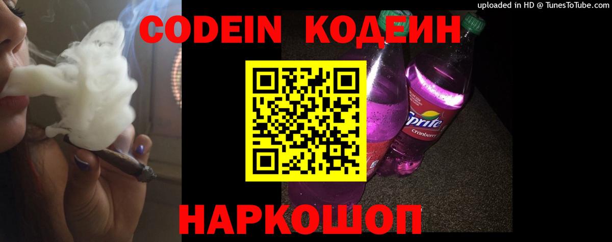 Кодеиновый сироп Lean Purple Drank  Вход с VPN  Вязники 