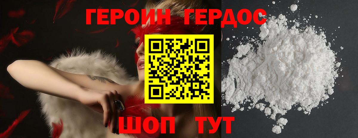Героин VHQ Вязники